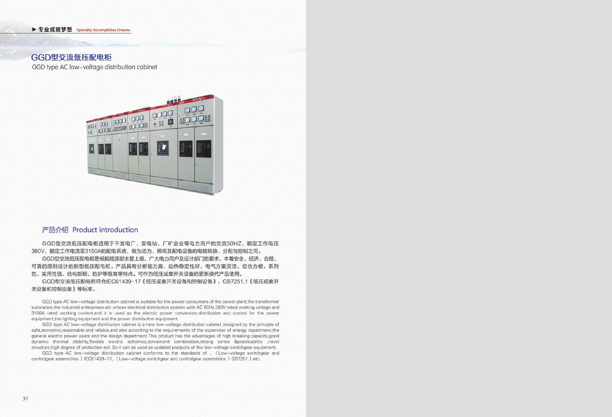Ryan Electric GGD low-voltage power distribution cabinet