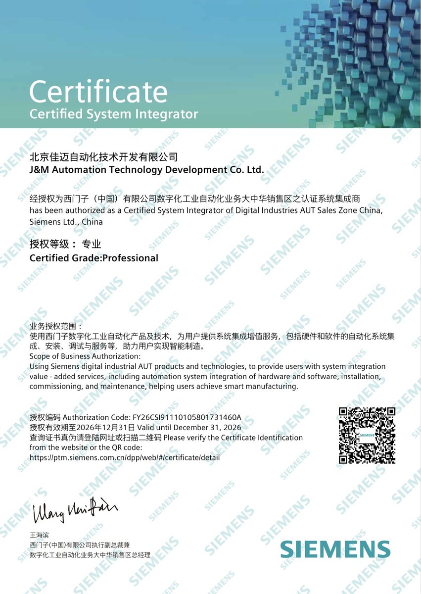 Siemens Certified System Integrator Professional Grade certificate — J&M Automation Technology Development Co., Ltd.